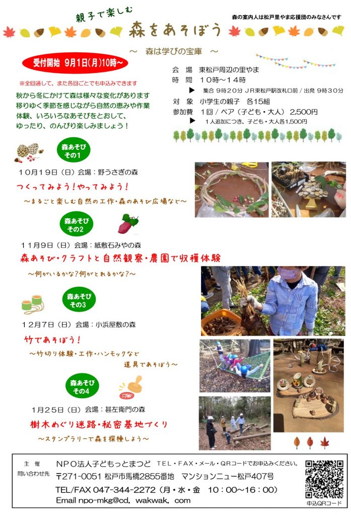 森であそぼう　2025 カラー