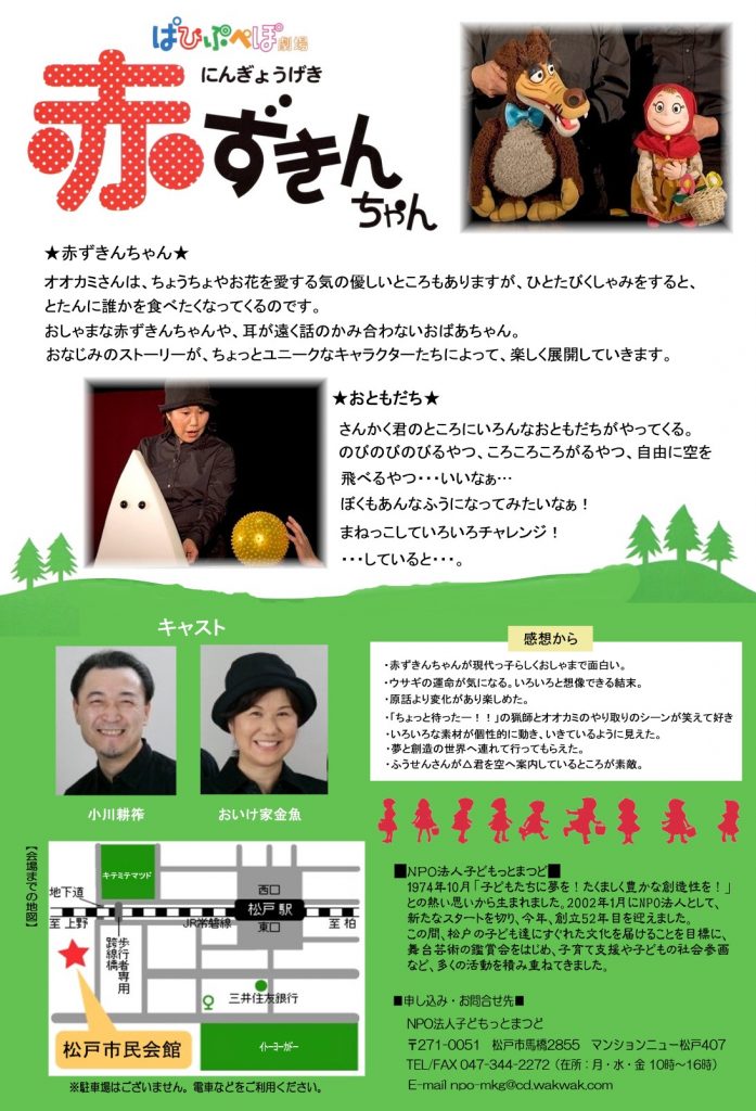 赤ずきんちゃん　チラシ　裏